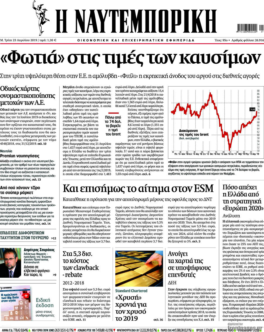 Η Ναυτεμπορική