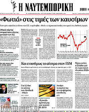 /Η Ναυτεμπορική