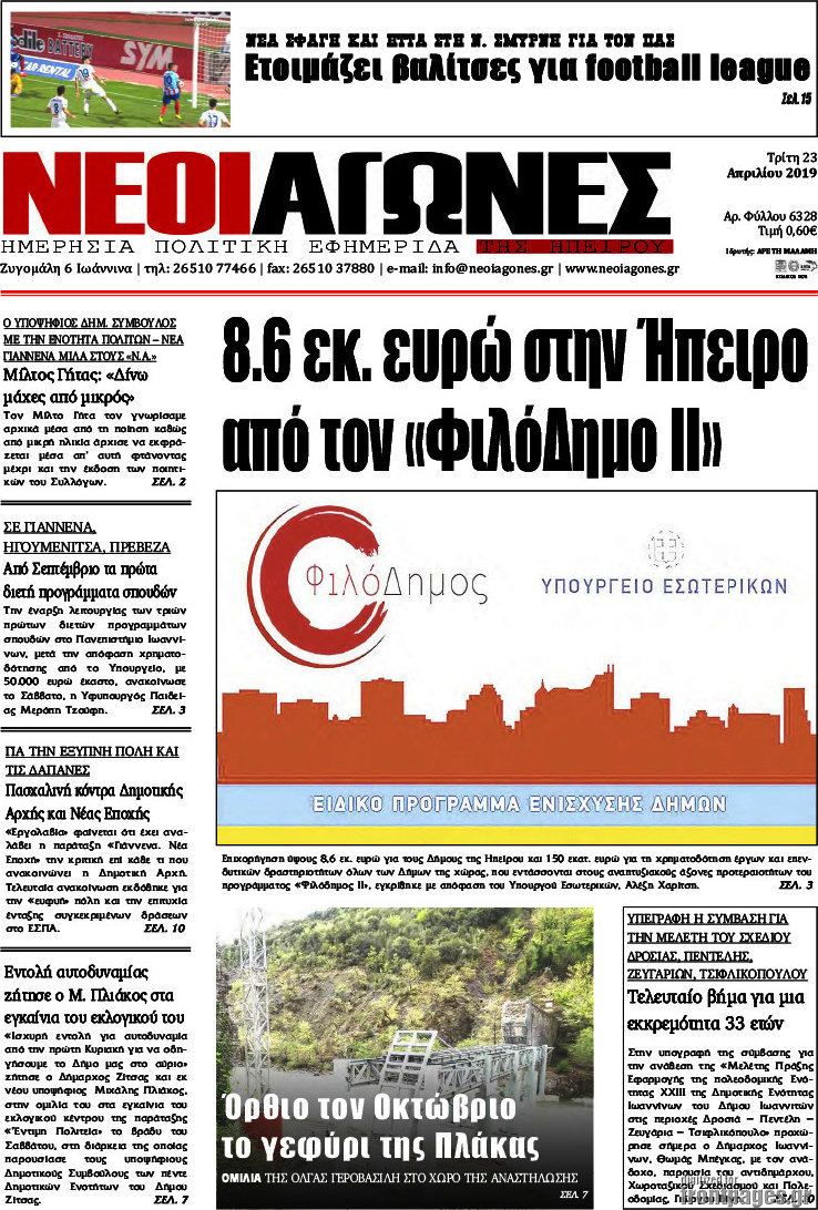 Νέοι Αγώνες