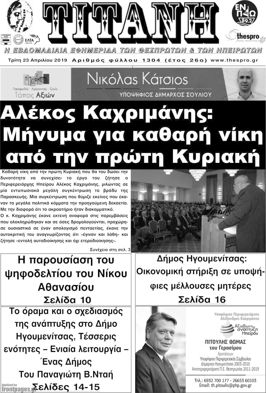 Τιτάνη