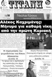 /Τιτάνη