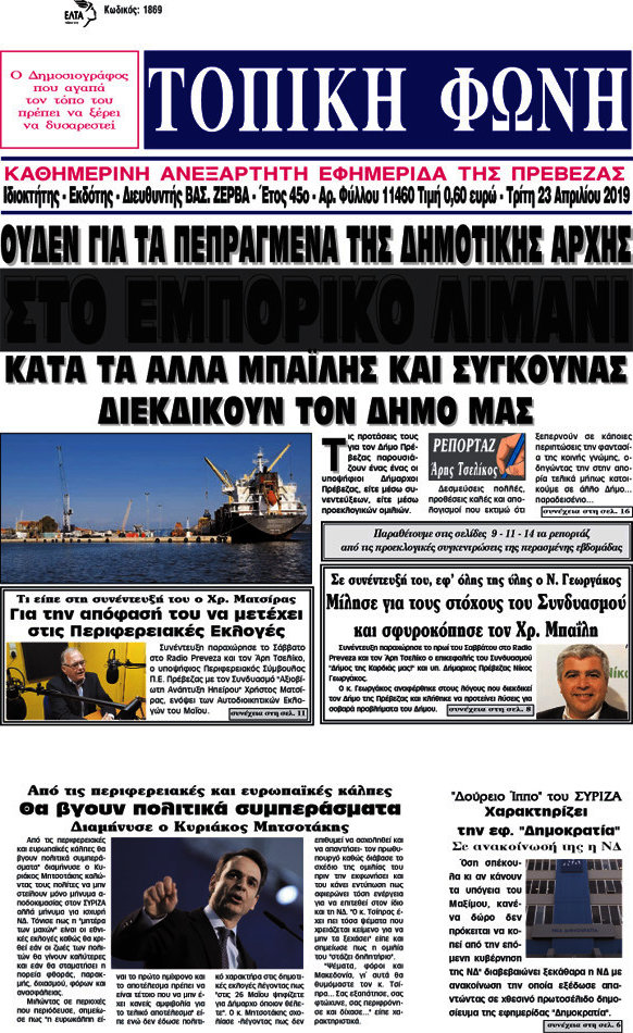 Τοπική Φωνή