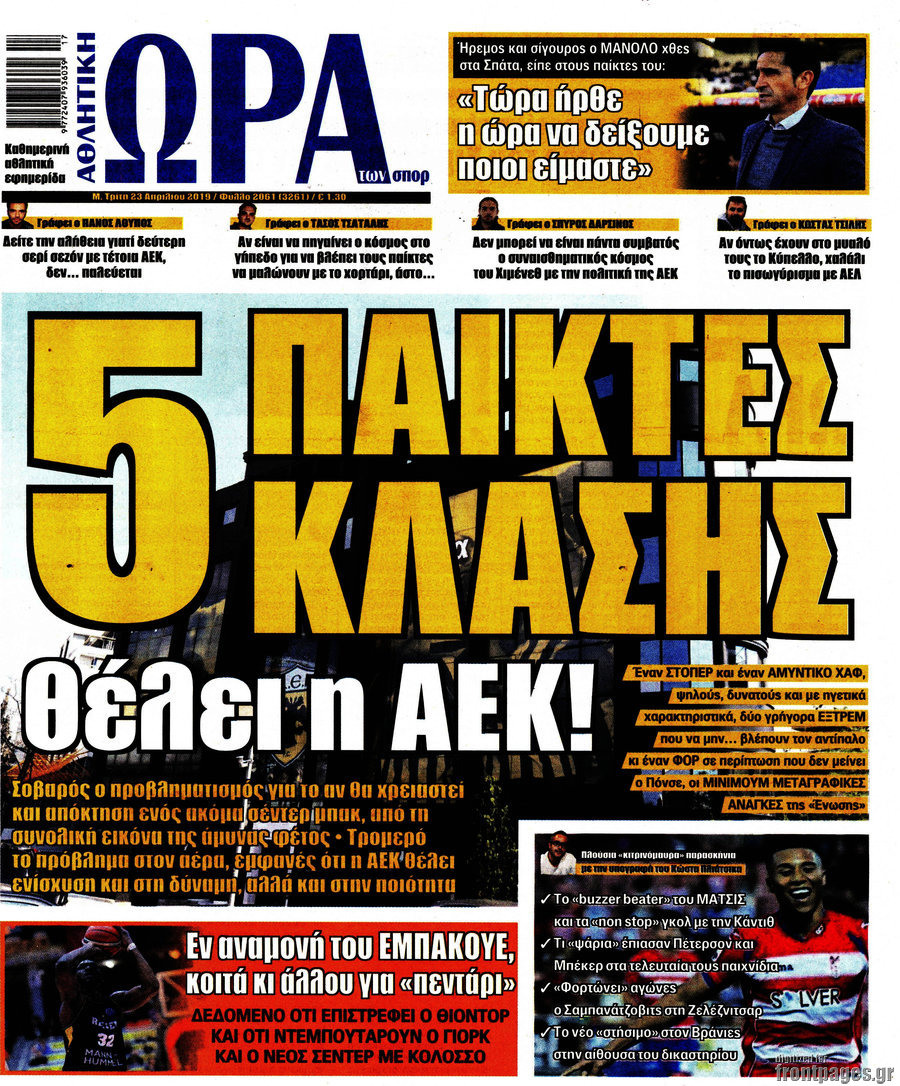 Η Ώρα των Σπορ