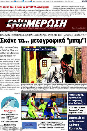 Πρωτοσέλιδο Ενημέρωση