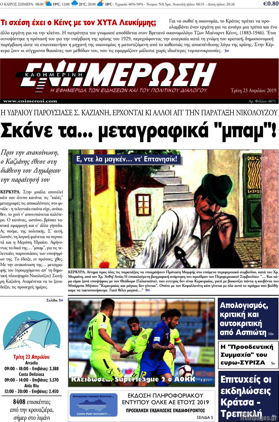 Ενημέρωση