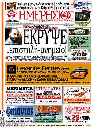 Πρωτοσέλιδο Ημερήσιος