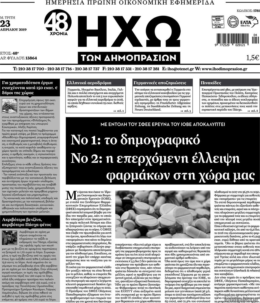 Ηχώ των Δημοπρασιών