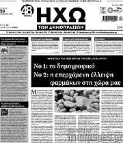 /Ηχώ των Δημοπρασιών