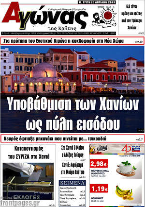 Πρωτοσέλιδο Αγώνας της Κρήτης