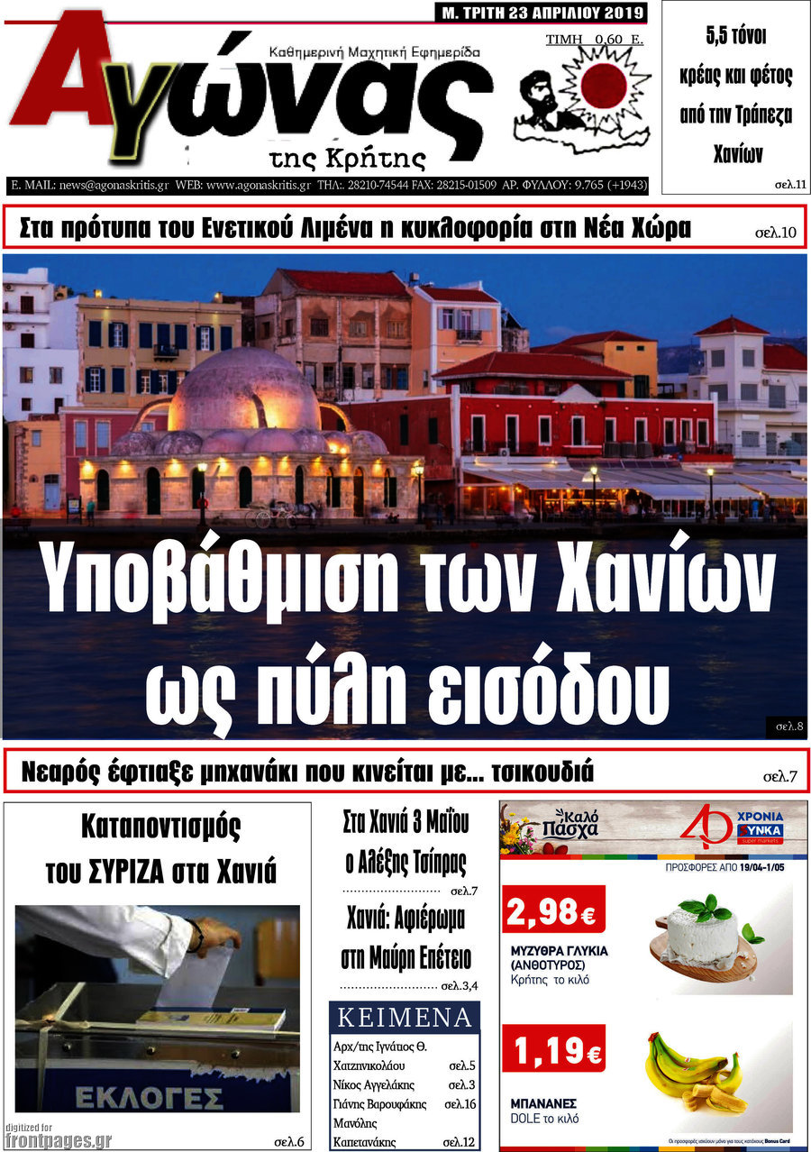 Αγώνας της Κρήτης