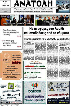 Πρωτοσέλιδο Ανατολή