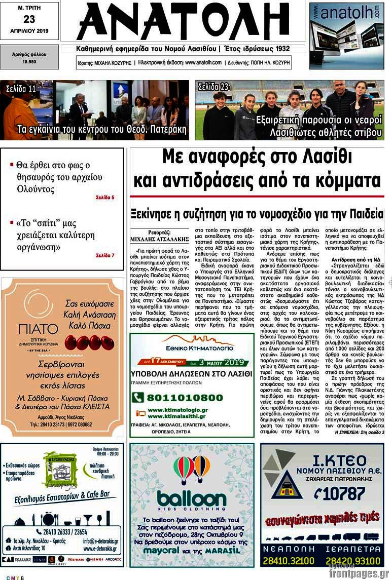 Ανατολή