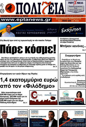 Πρωτοσέλιδο Πολιτεία