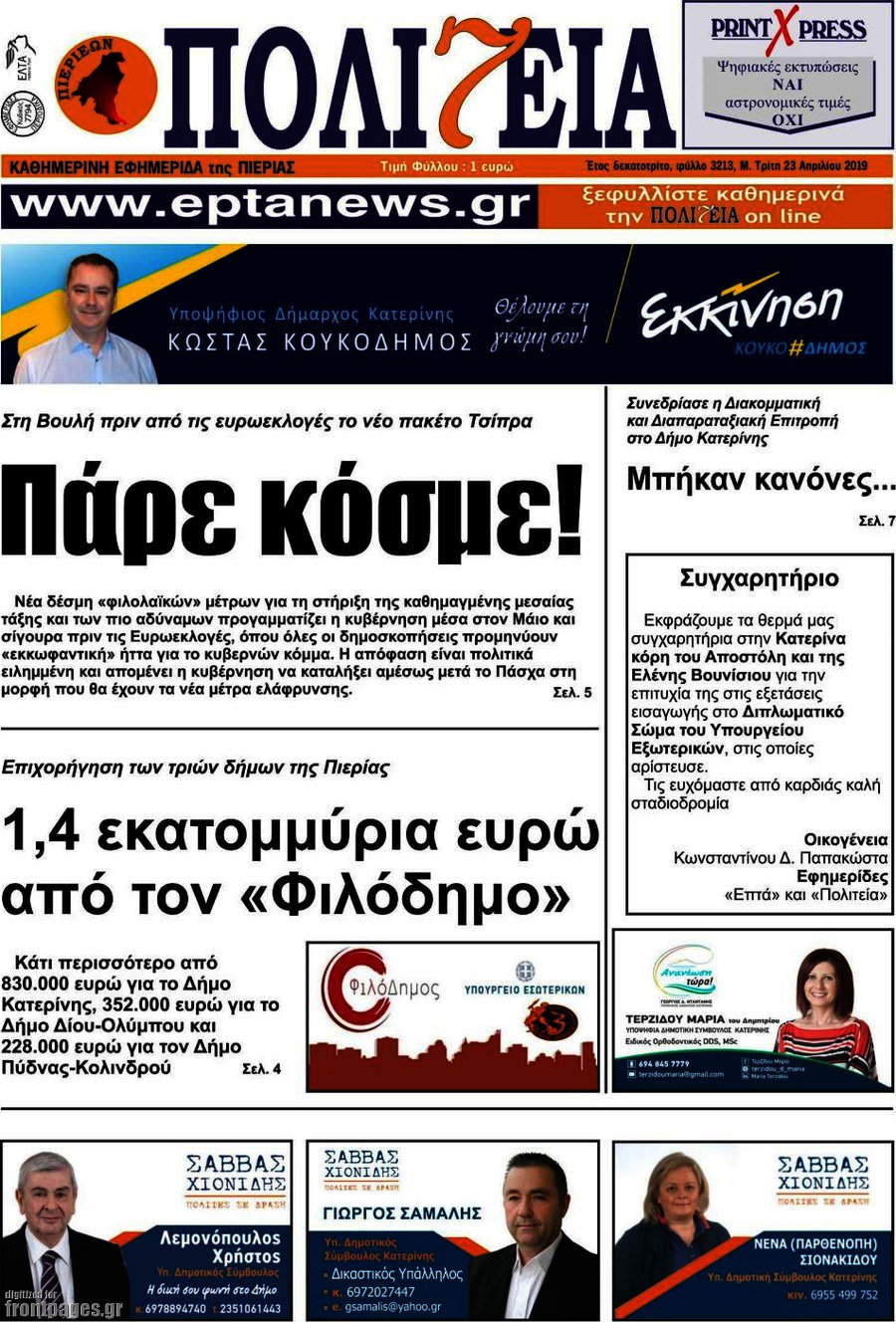 Πολιτεία