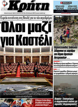 Πρωτοσέλιδο Νέα Κρήτη