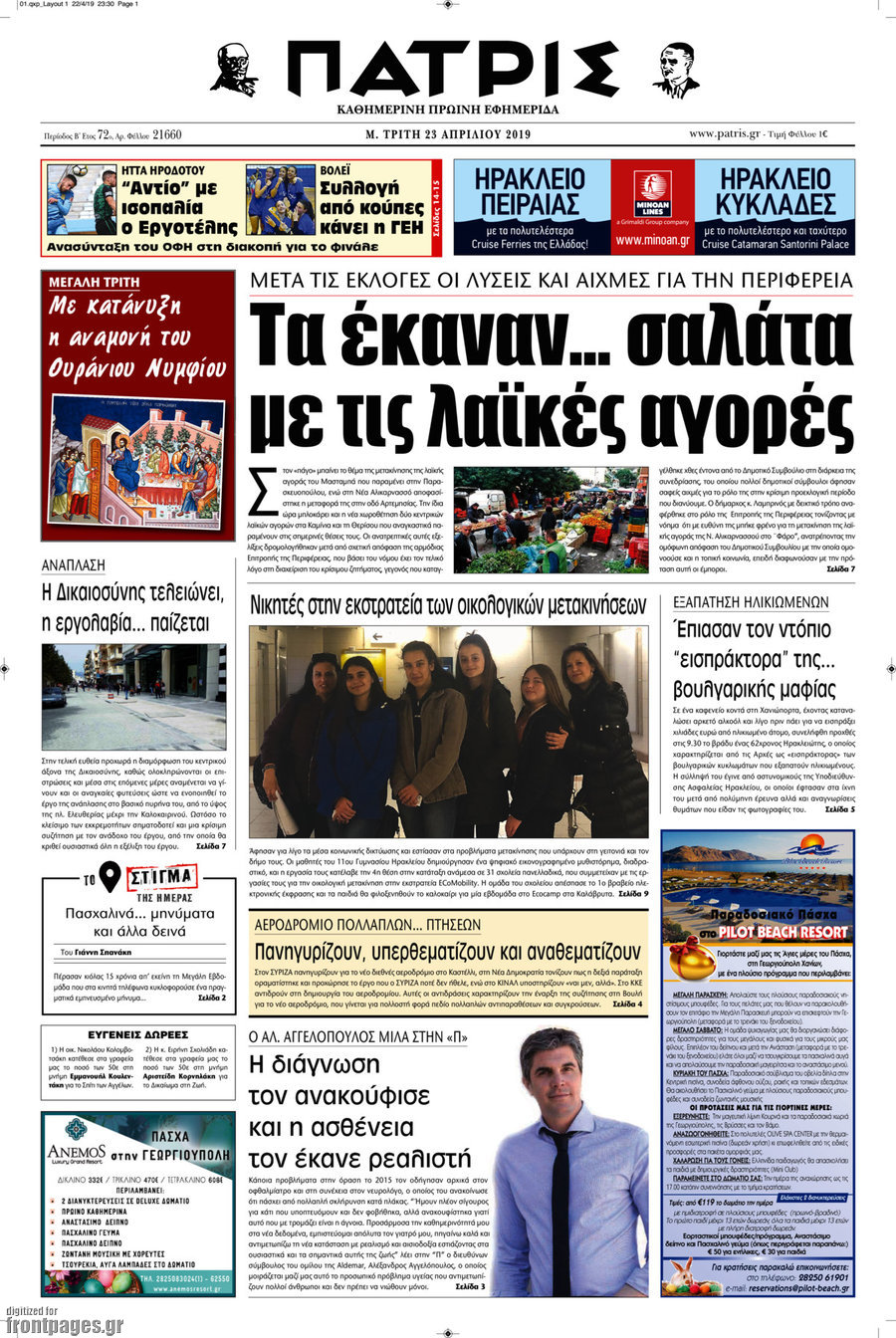 Πατρίς
