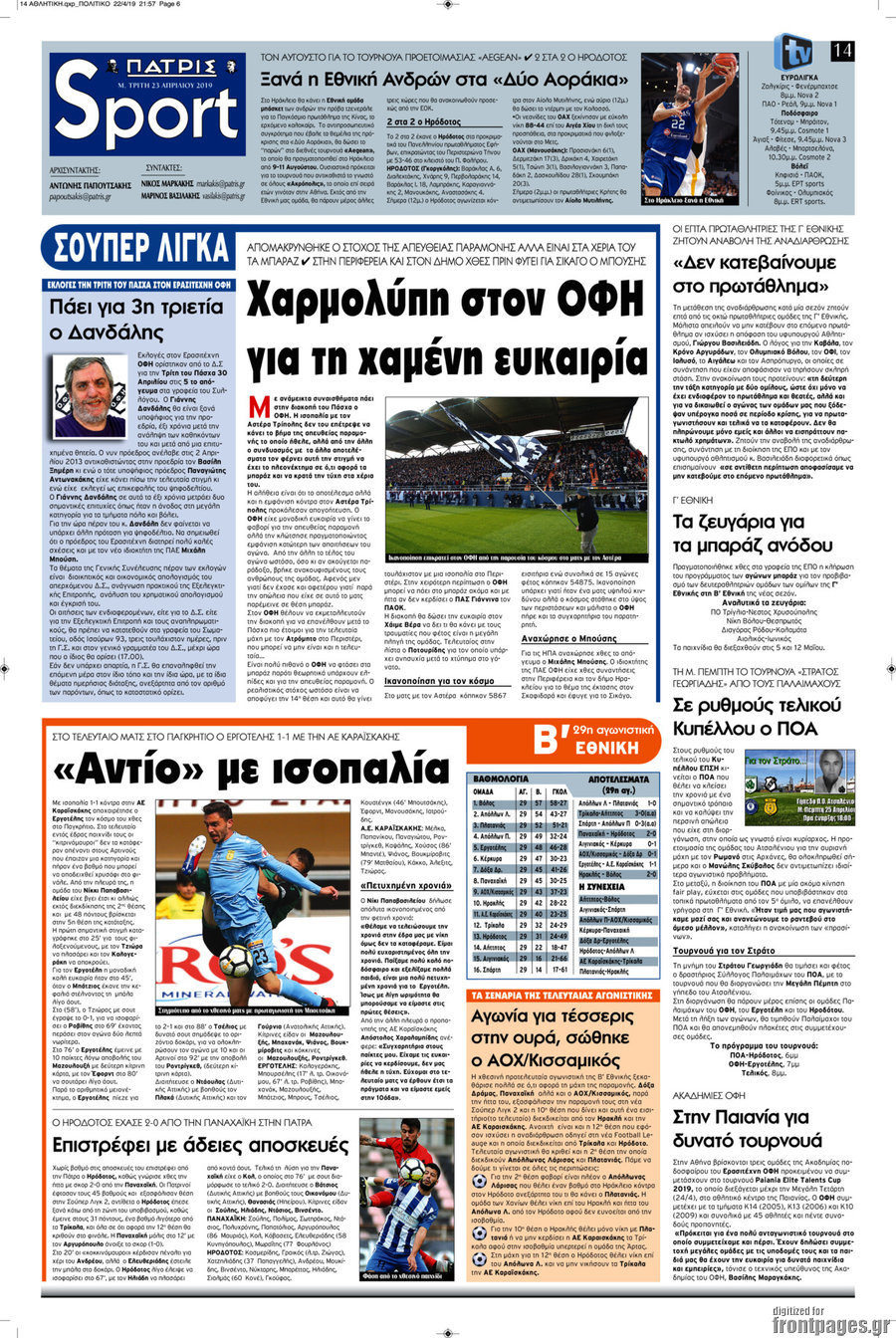 Πατρίς