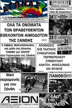 Πρωτοσέλιδο Αγώνας