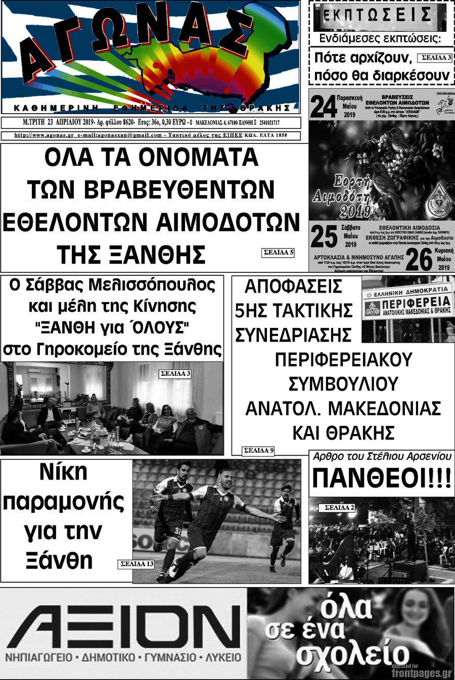 Αγώνας