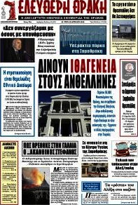 Ελεύθερη Θράκη