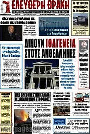 /Ελεύθερη Θράκη