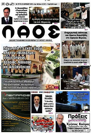 Πρωτοσέλιδο Λαός