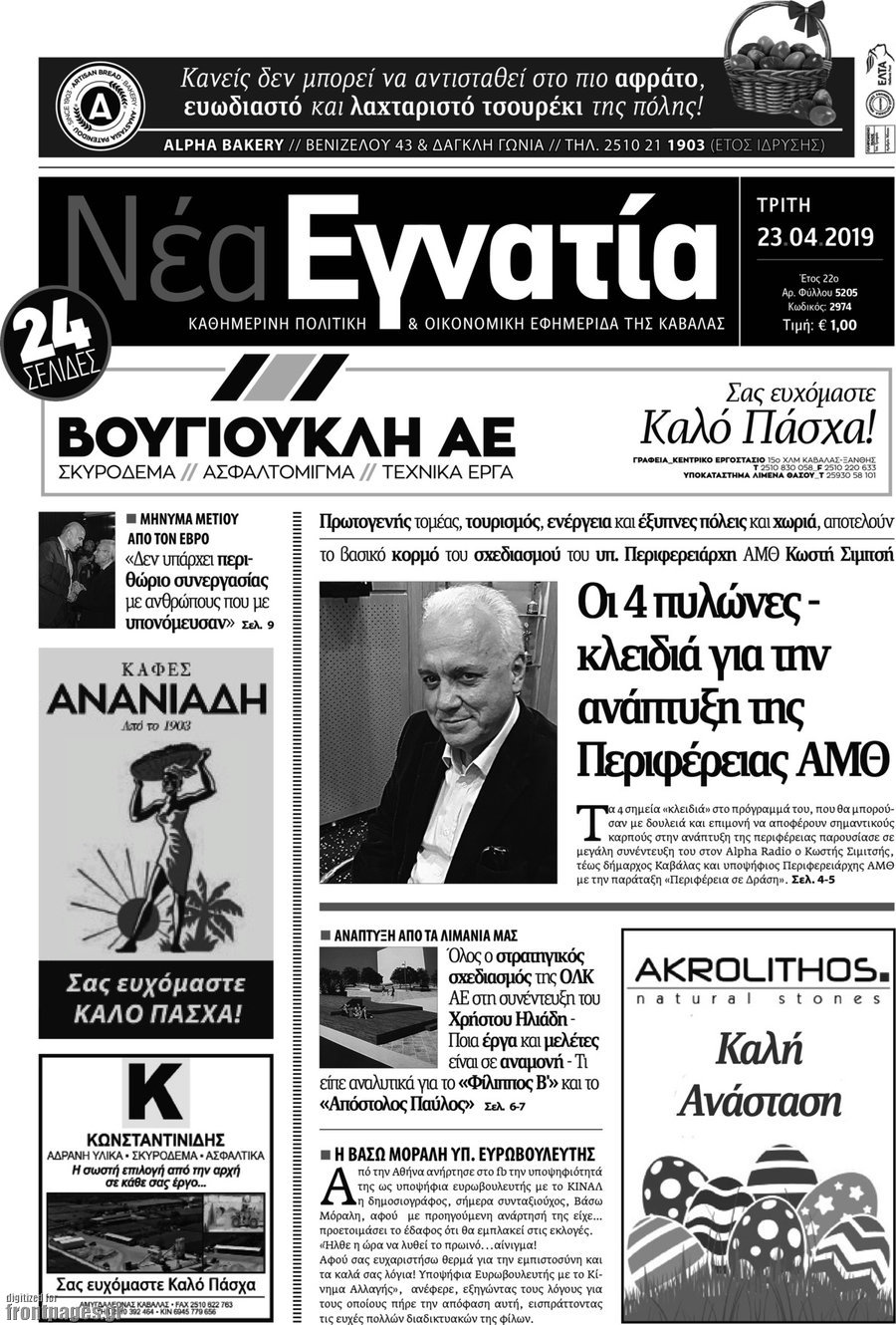 Νέα Εγνατία