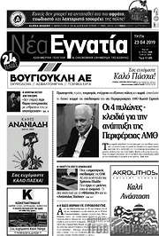 /Νέα Εγνατία