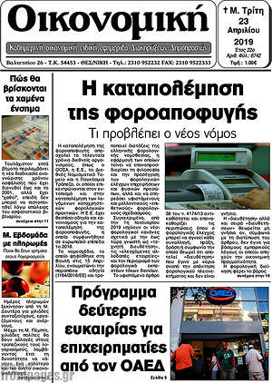 Πρωτοσέλιδο Οικονομική