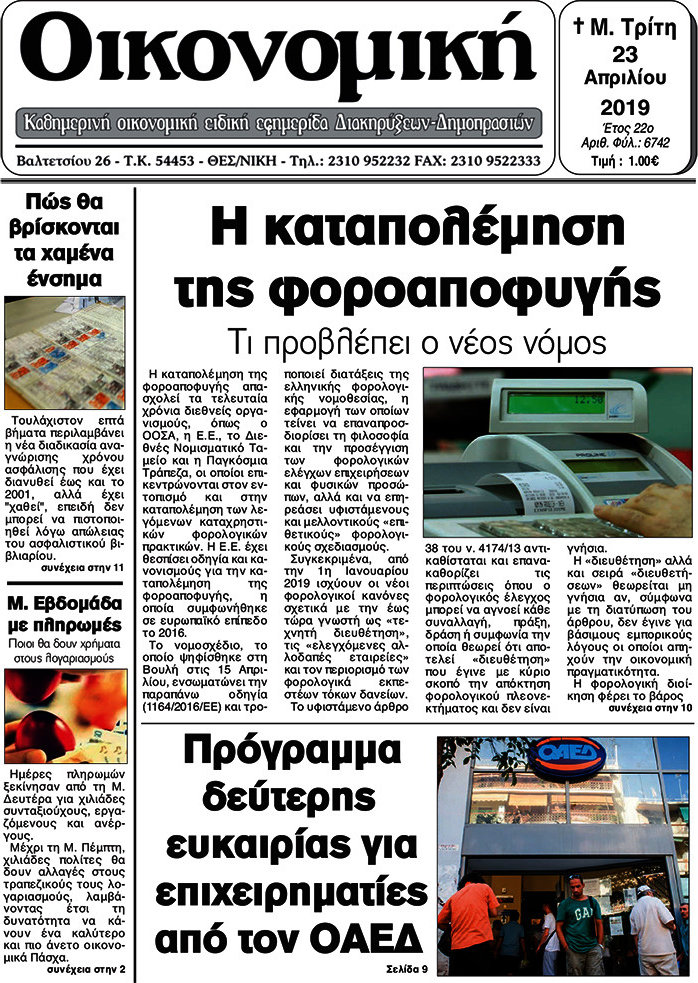 Οικονομική
