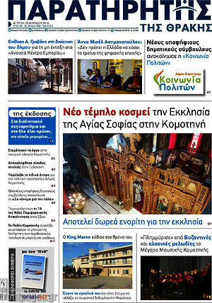 Πρωτοσέλιδο Παρατηρητής