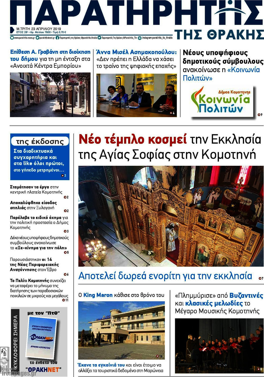 Παρατηρητής