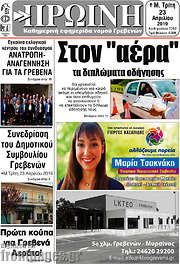 /Πρωινή Γρεβενών