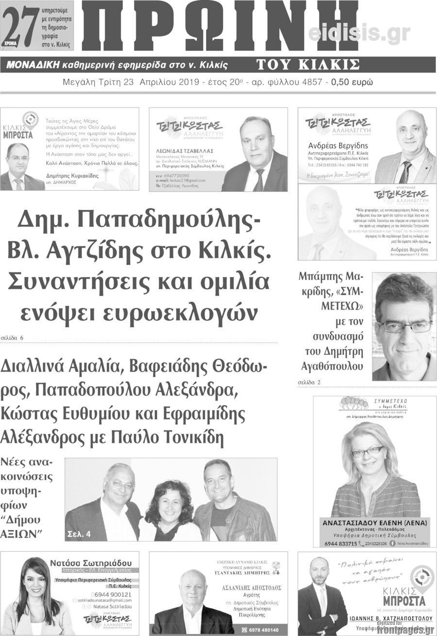 Πρωινή του Κιλκίς