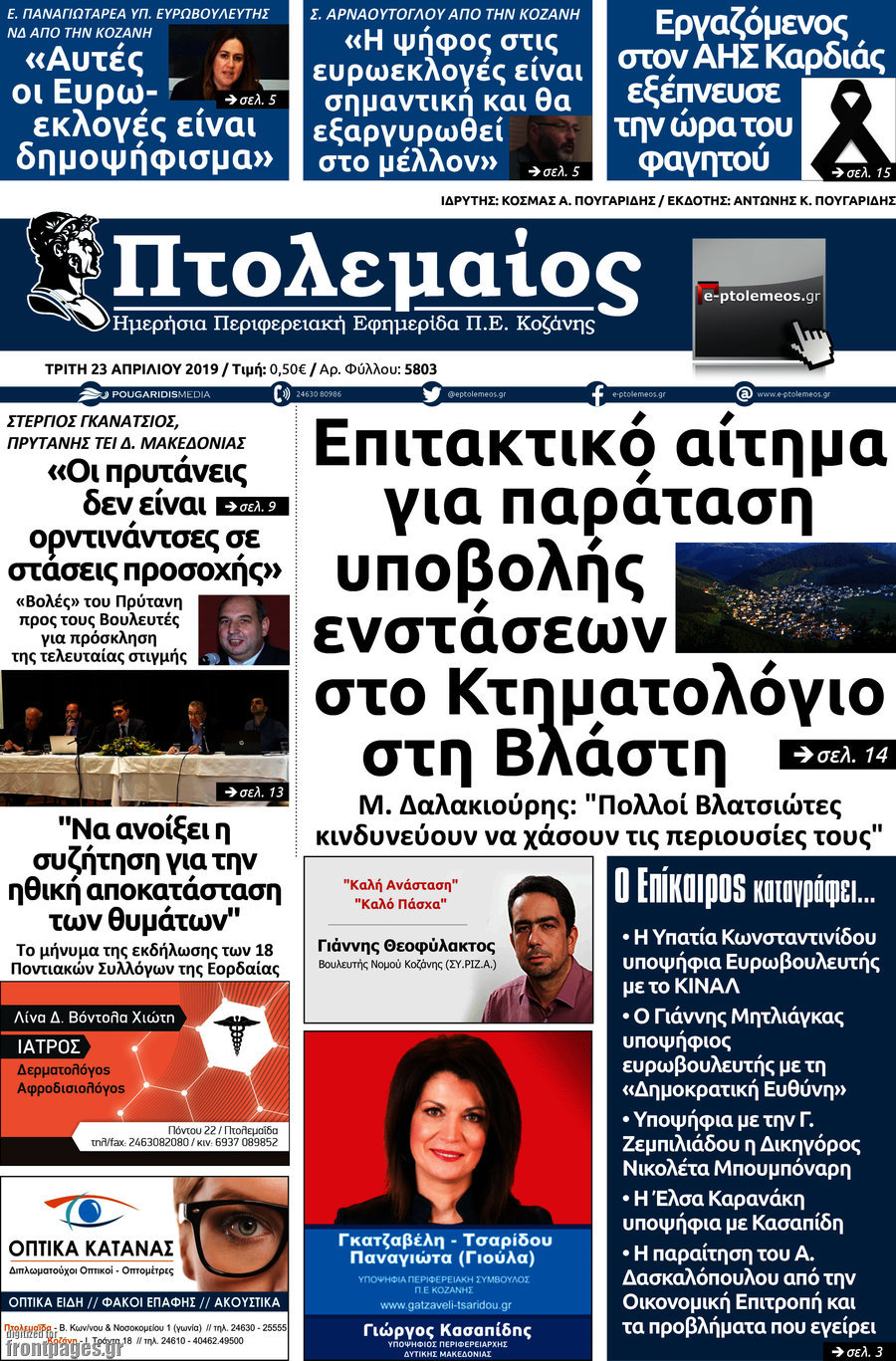 Πτολεμαίος