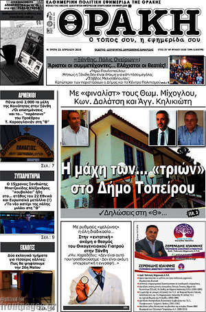 Πρωτοσέλιδο Θράκη