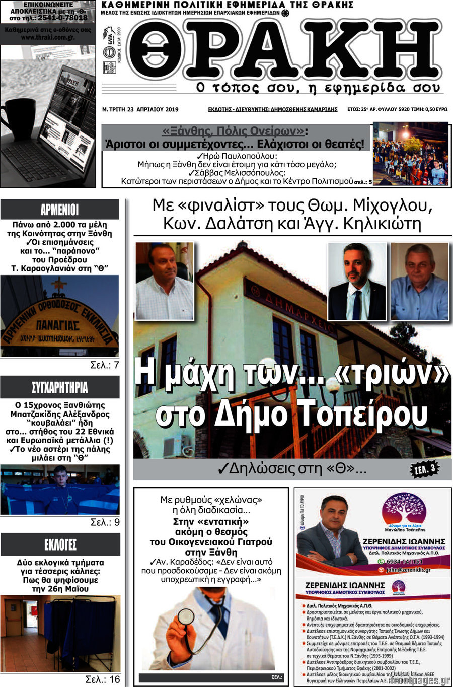 Θράκη