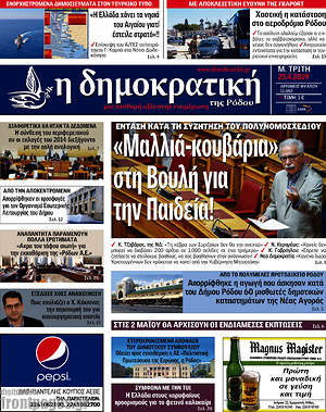 Πρωτοσέλιδο Δημοκρατική Ρόδου