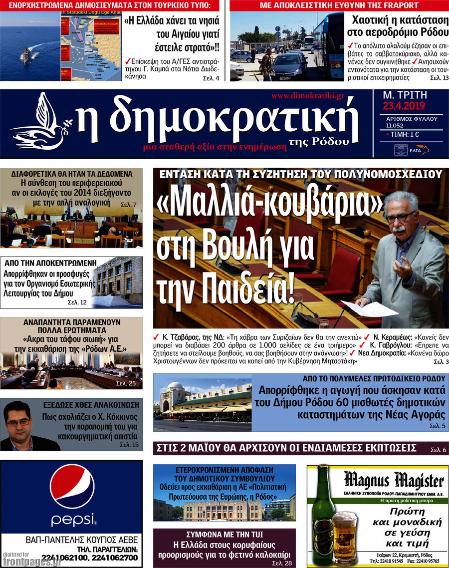 Δημοκρατική Ρόδου