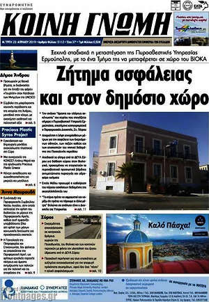 Πρωτοσέλιδο Κοινή Γνώμη