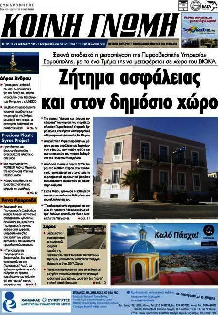 Κοινή Γνώμη