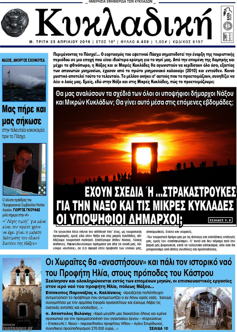 Κυκλαδική