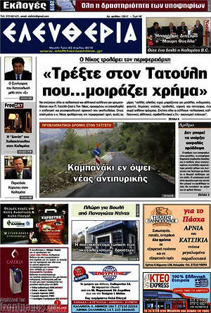 Πρωτοσέλιδο Ελευθερία