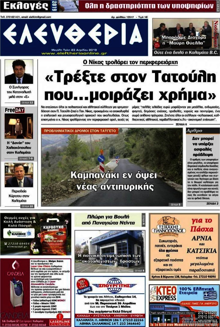 Ελευθερία