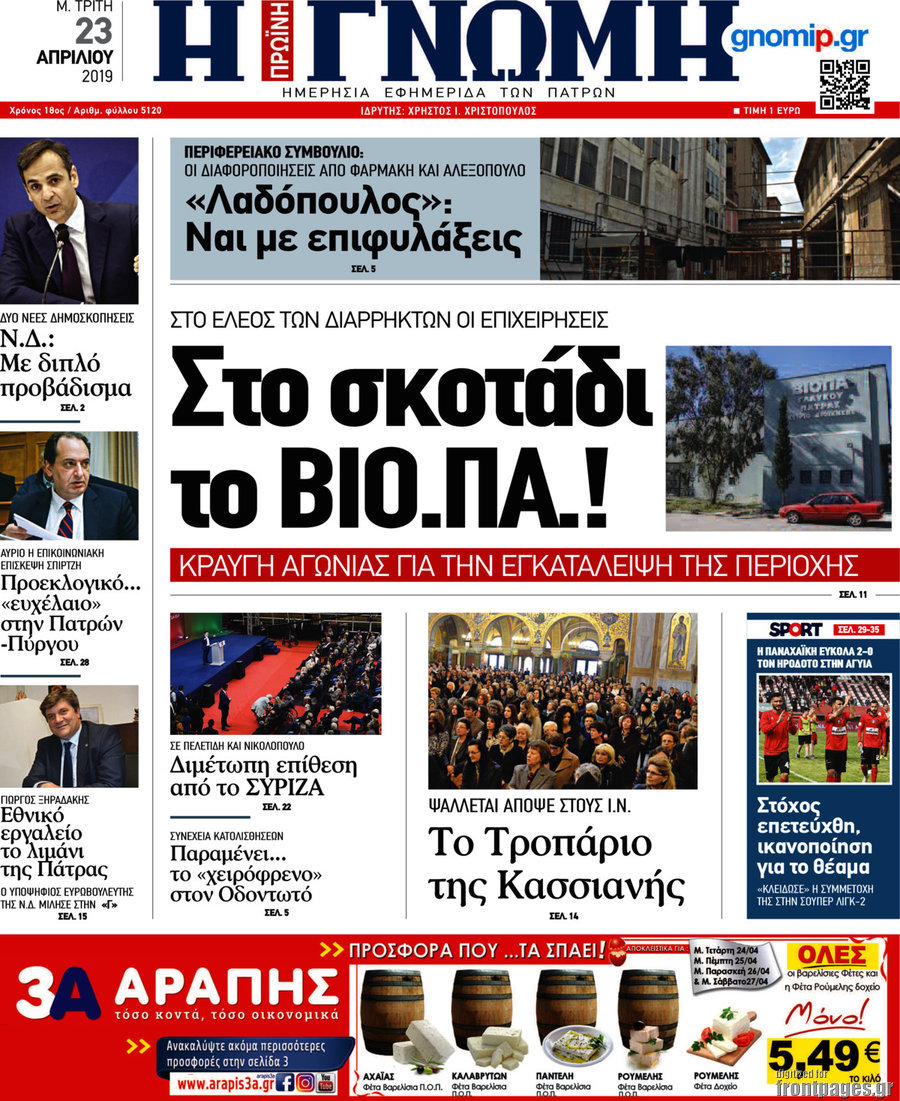 Η Γνώμη