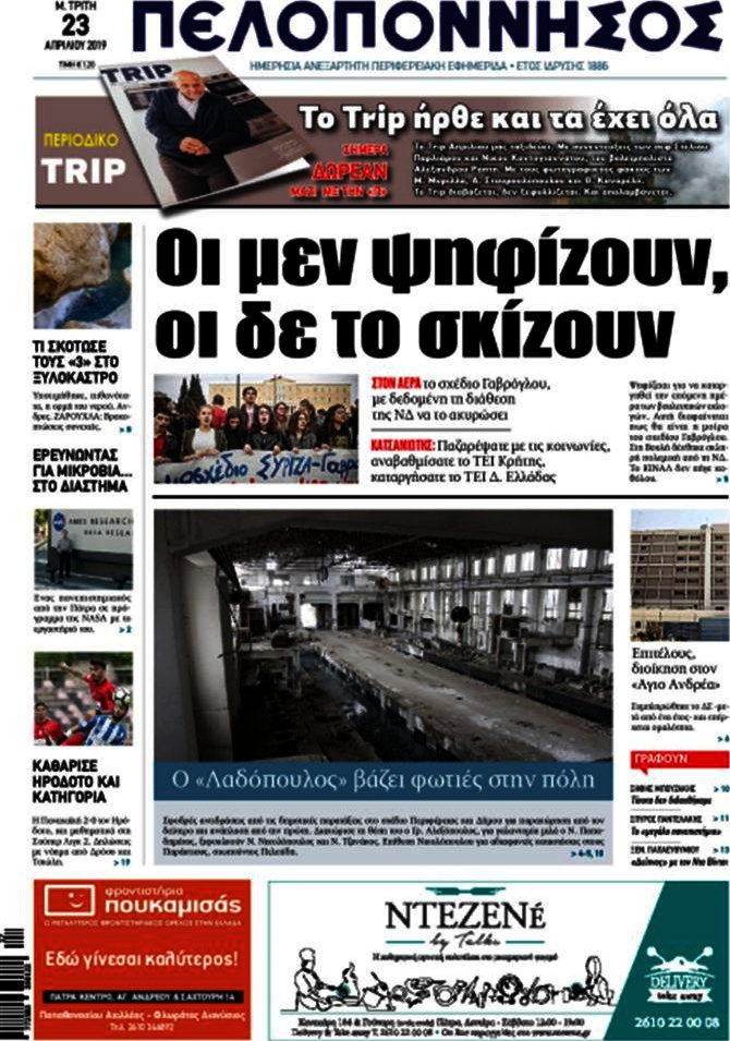 Πελοπόννησος