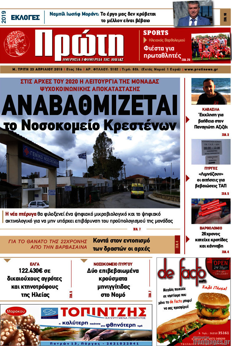 Πρώτη
