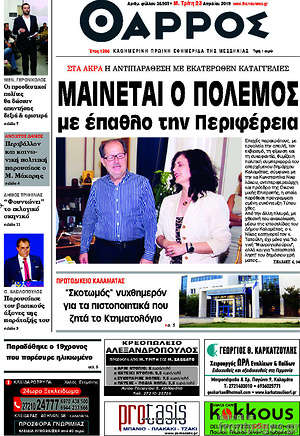 Πρωτοσέλιδο Θάρρος