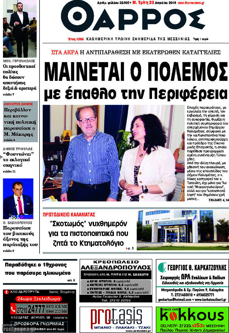 Θάρρος