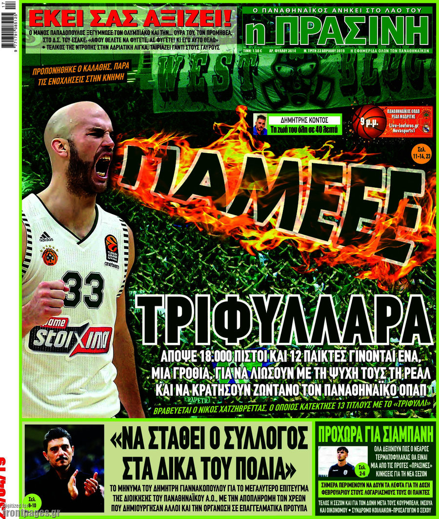 Η Πράσινη